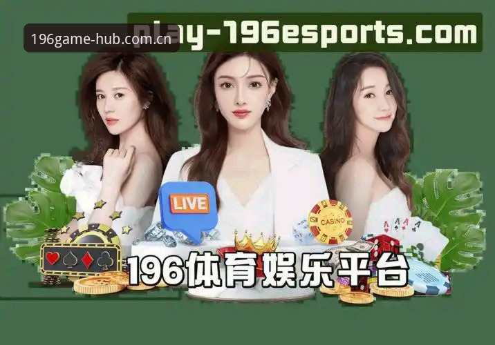 196娱乐平台中国官方主页入口更新日志深度评测：V4版到底改了什么，值不值得更新？